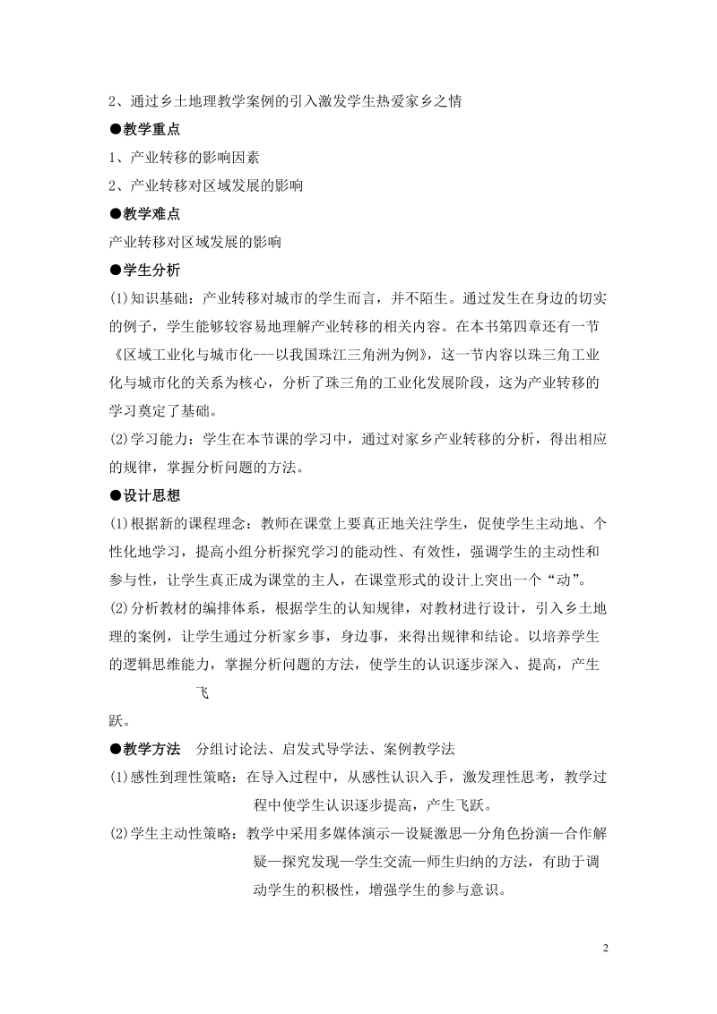 “产业转移—以东亚为例”教学设计.doc_第2页