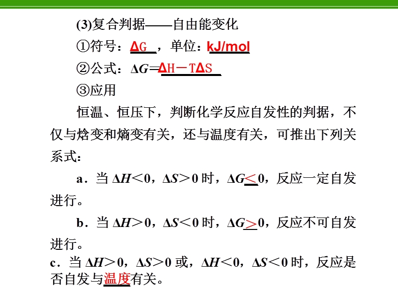 化学复习：第9章-第2讲-化学高考反应的方向和限度.ppt_第3页