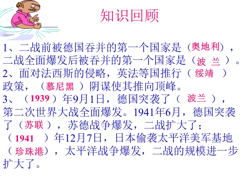 反法西斯战争的胜利.ppt_第2页