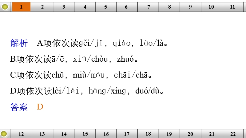 (系列一)2016届高三一轮复习 语言文字运用 字音 课件(46张).pptx_第3页