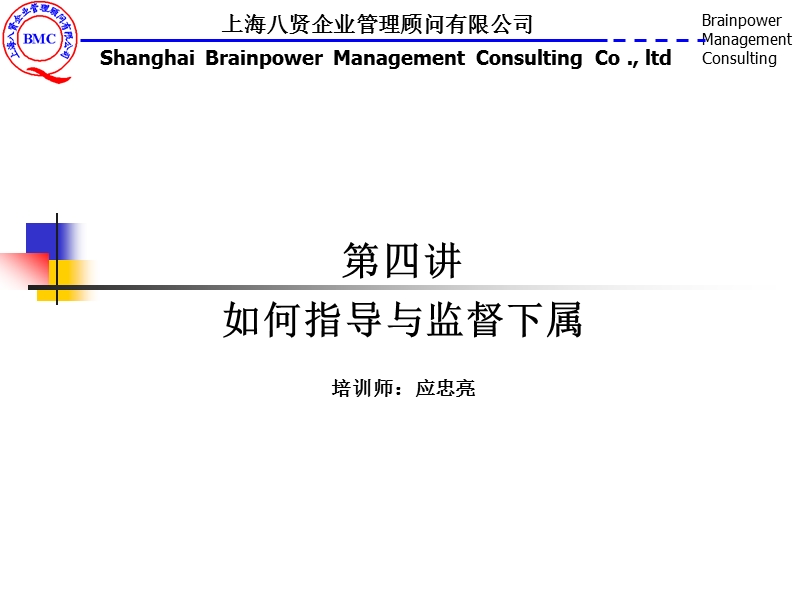 提升领导力经典实用课件：如何指导和监督下属.ppt_第1页