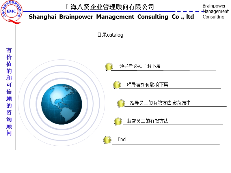 提升领导力经典实用课件：如何指导和监督下属.ppt_第2页