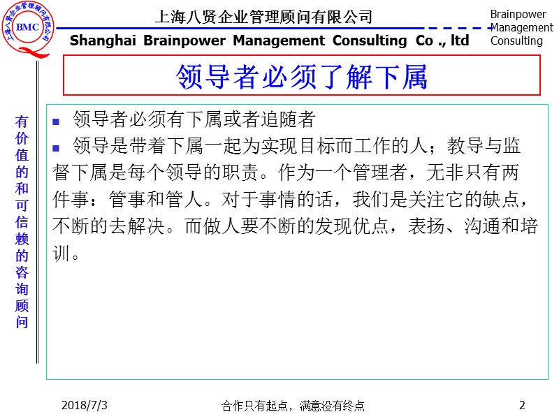 提升领导力经典实用课件：如何指导和监督下属.ppt_第3页