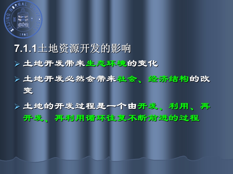 土地资源开发与整治第7章.ppt_第3页