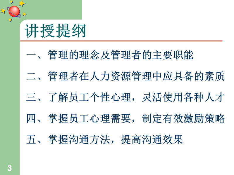 组织行为学及其在管理中的应用.ppt_第3页