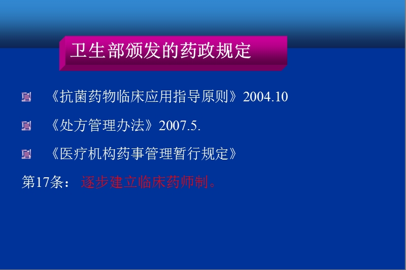 甄建存：以合理用药为核心的药学服务与在职临床药师培养.ppt_第2页