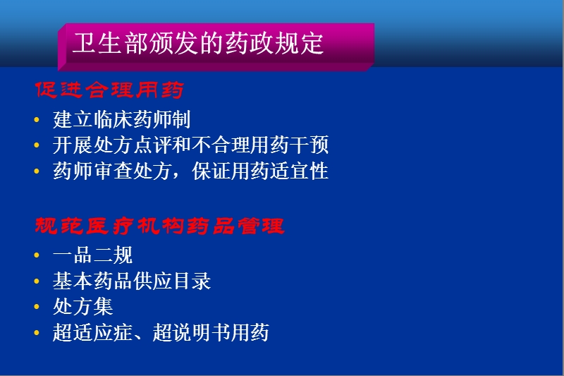 甄建存：以合理用药为核心的药学服务与在职临床药师培养.ppt_第3页