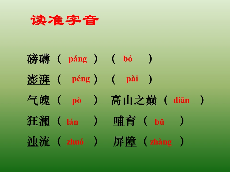 语文：2.6《从黄河颂》课件（一）(新人教版七年级下册).ppt_第2页