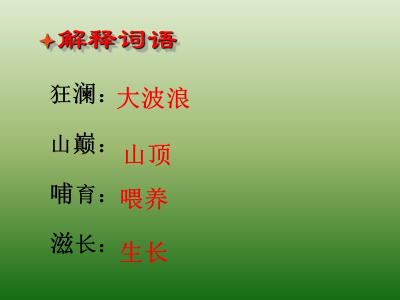 语文：2.6《从黄河颂》课件（一）(新人教版七年级下册).ppt_第3页