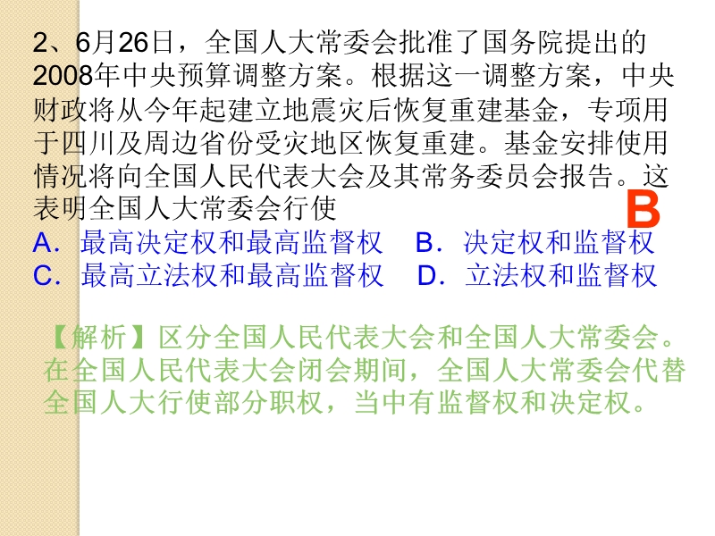 政 治：政 治生活讲练3(必修2).ppt_第2页