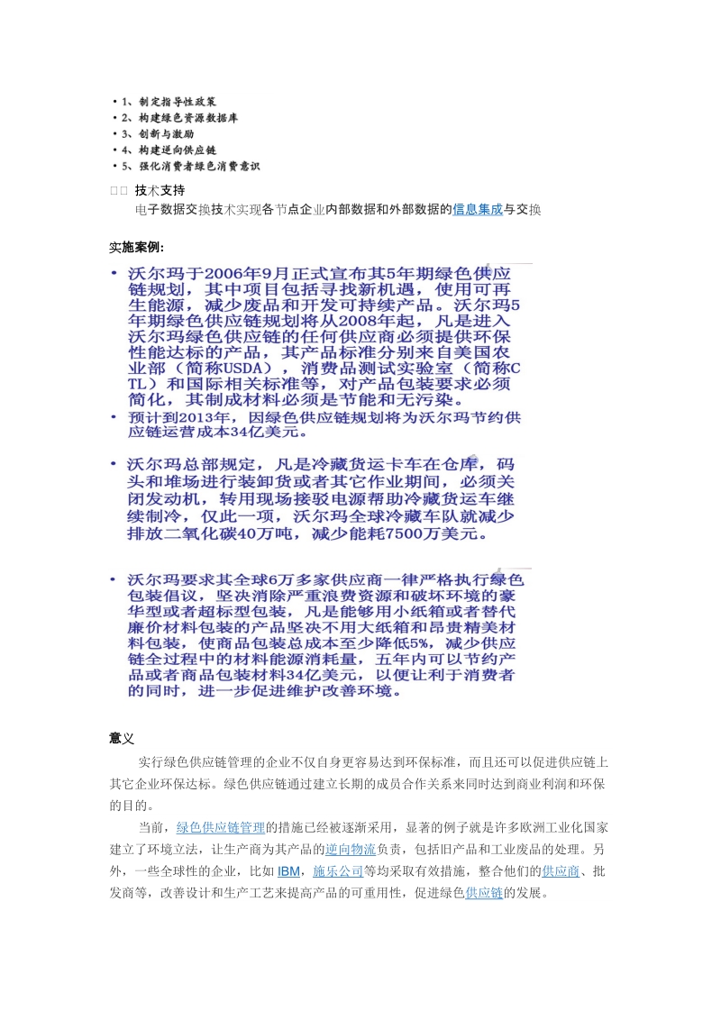 绿色供应链介绍总思路.docx_第2页