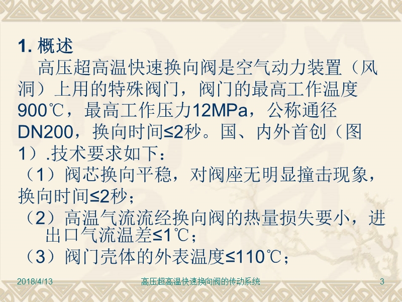 高压超高温快速换向阀的传动系统.ppt_第3页