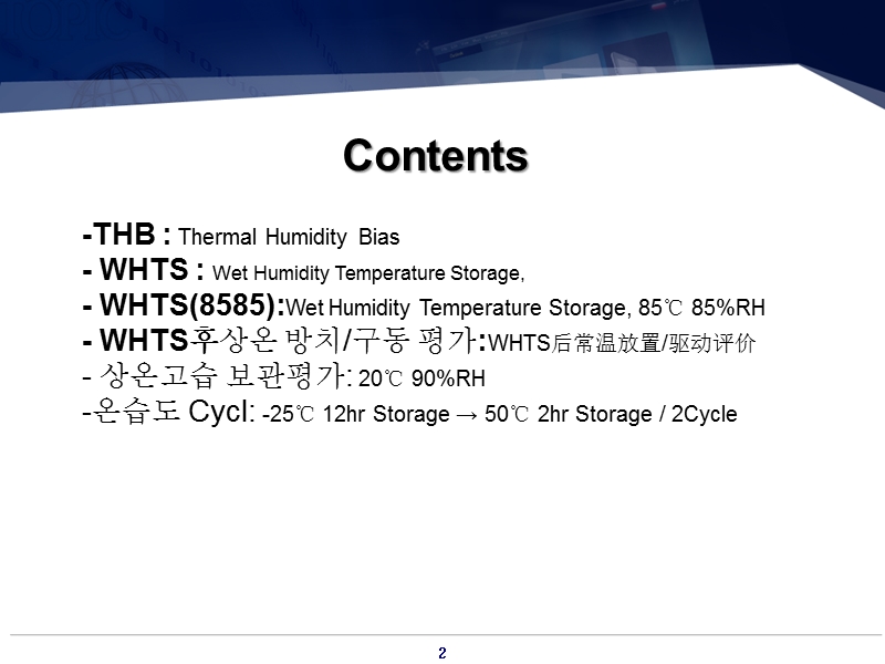 可靠性温湿度实验及加速计算.ppt_第2页