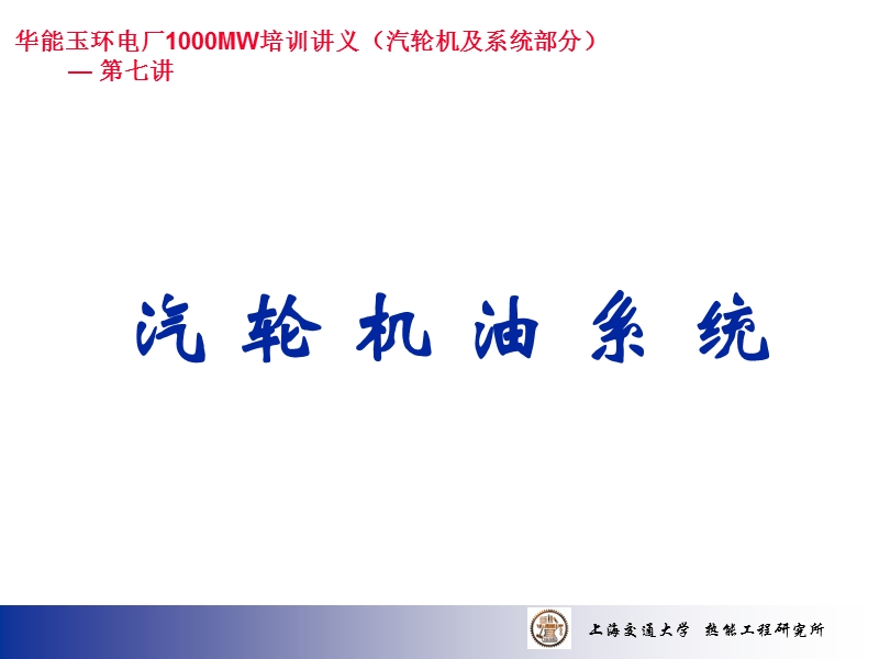 汽轮机油系统.ppt_第1页