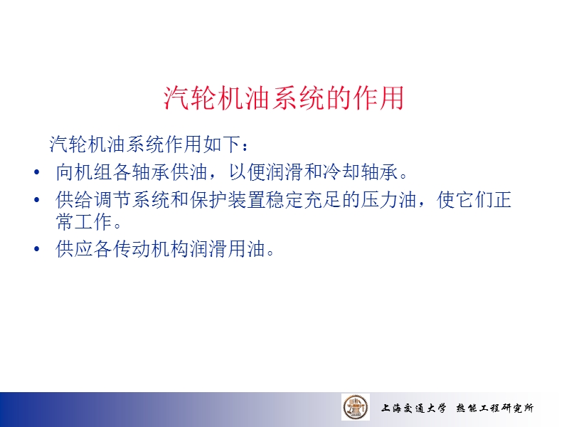 汽轮机油系统.ppt_第3页