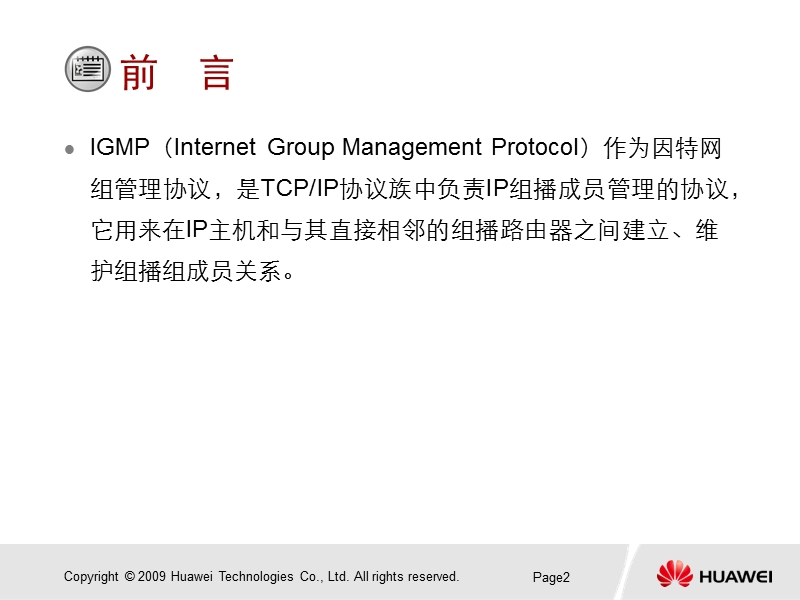 igmp协议原理.ppt_第3页