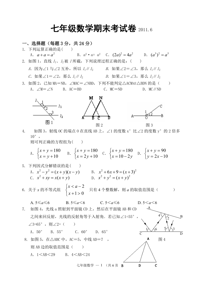 七年级数学反馈练习卷2011.doc_第1页