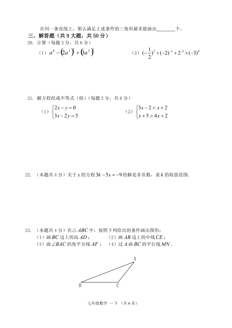 七年级数学反馈练习卷2011.doc_第3页