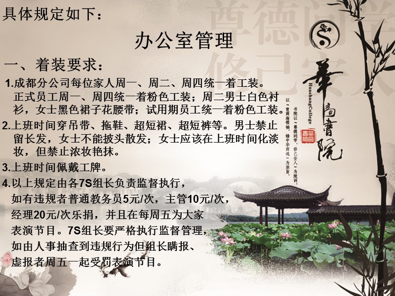 华商书院家规.ppt_第2页