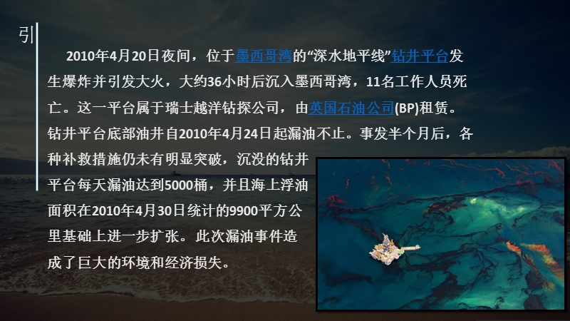 海洋的石油泄漏与处理.pptx_第3页