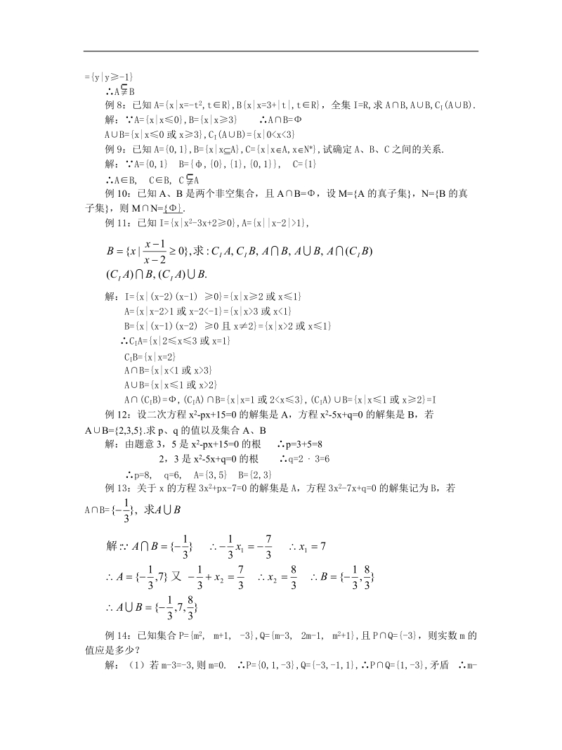 2001—2002年第一学期第十四周高三数学.doc_第3页