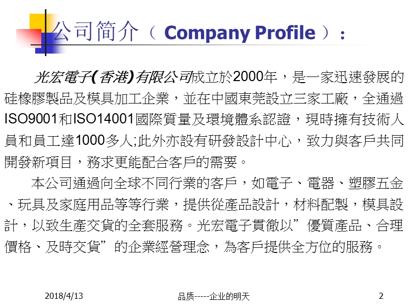 新员工入职培训资料.ppt_第2页