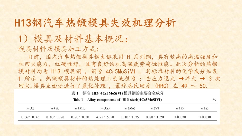 模具失效的案例分析.pptx_第3页