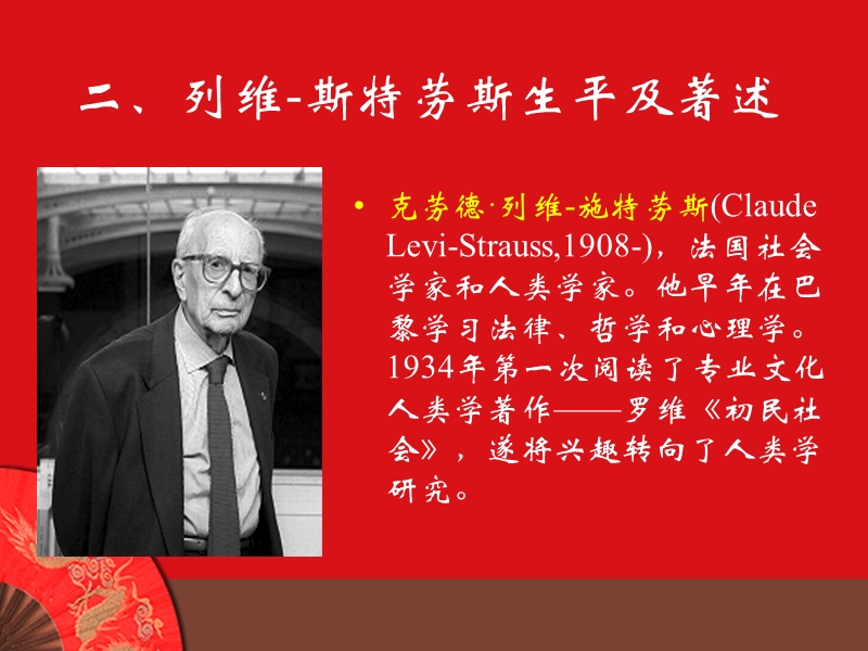 结构主义人类学.ppt_第3页