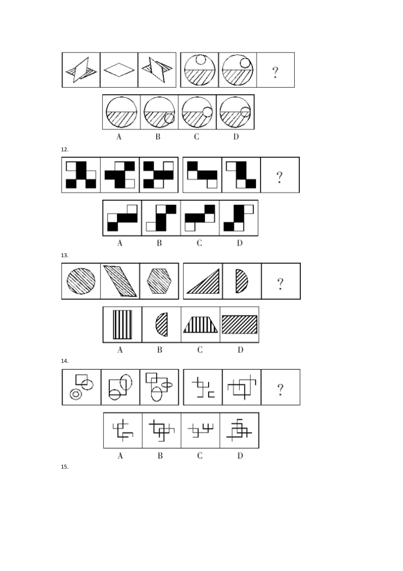 图形推理题库.doc_第3页