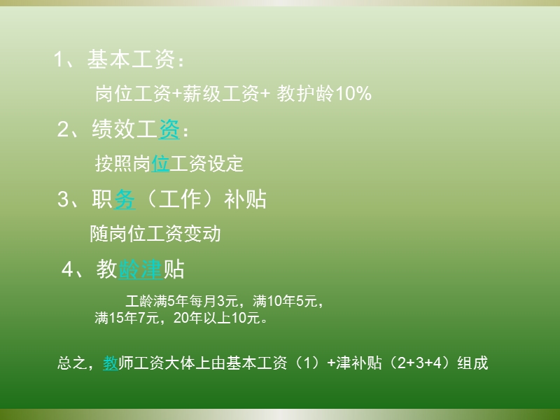 中小学教师工资组成.ppt_第3页