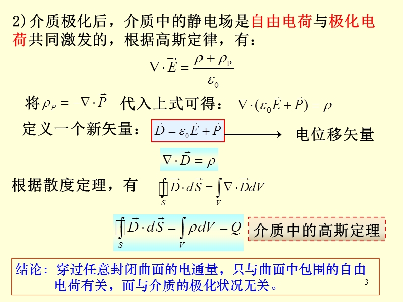 2.5-介质中的高斯定理.ppt_第3页