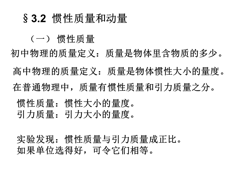 第三章动量定理和动量守恒律.ppt_第3页