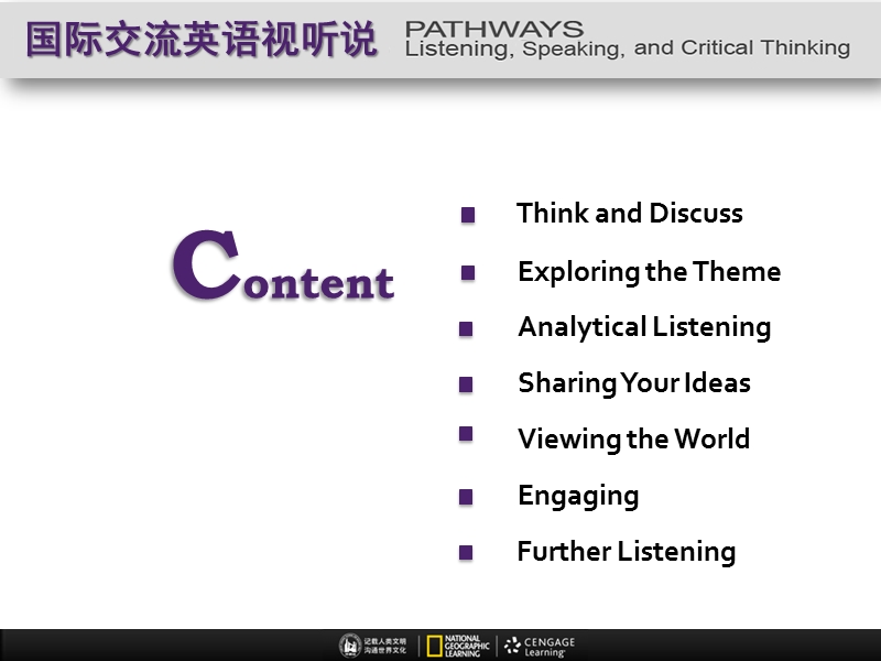 国际交流英语视听说4u6.ppt_第2页