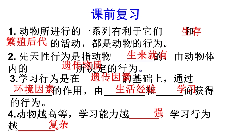 初中课件--七年级生物上册第五单元第二章第三节社会行为课件人教版.ppt_第2页