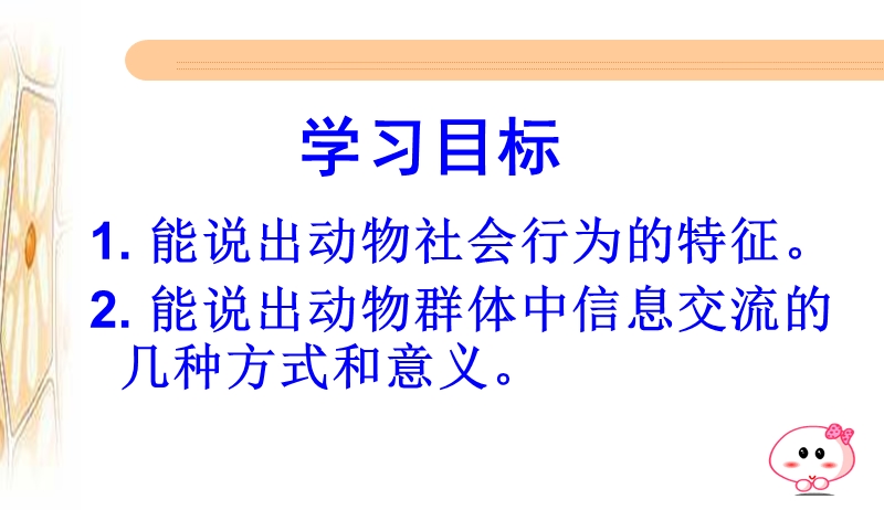 初中课件--七年级生物上册第五单元第二章第三节社会行为课件人教版.ppt_第3页