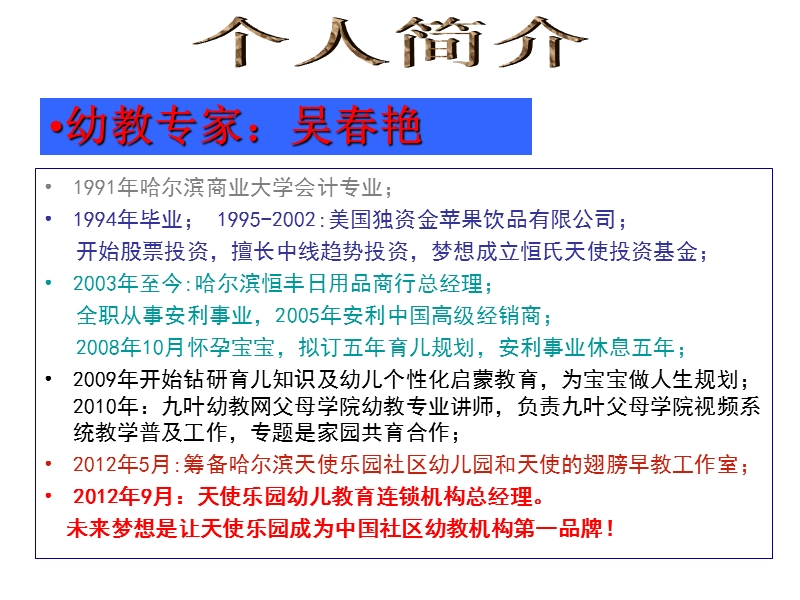 梦开始的地方.ppt_第2页