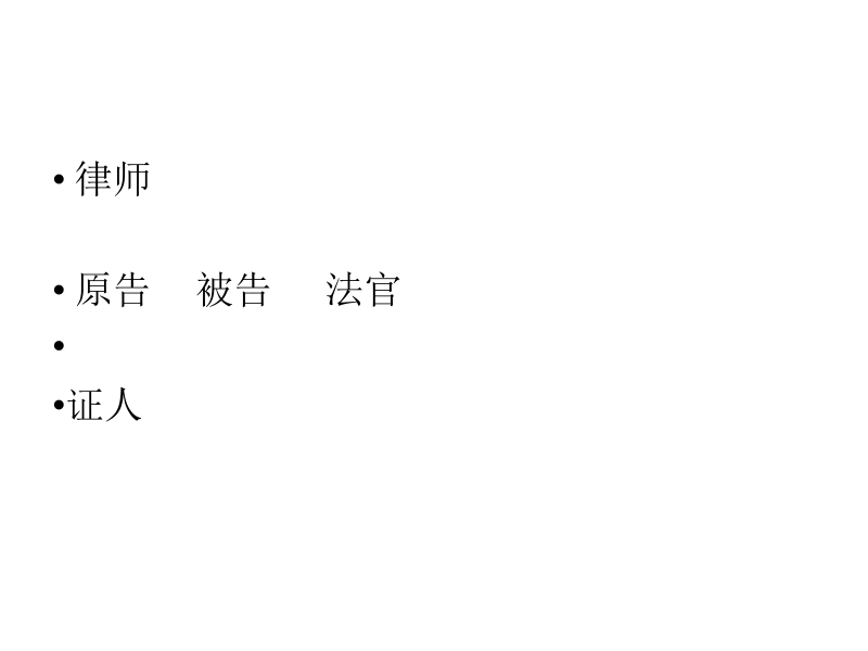 25、律师林肯(范宁).ppt_第3页