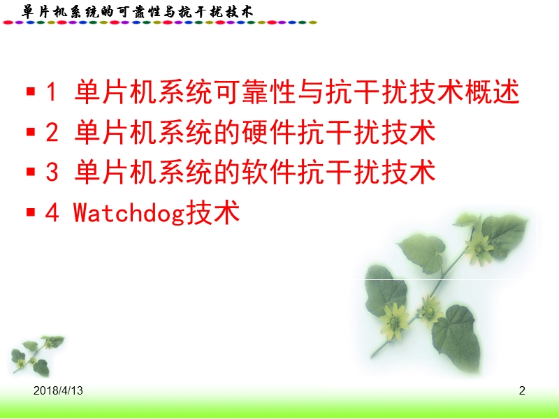 单片机系统的可靠性与抗干扰技术.ppt_第2页