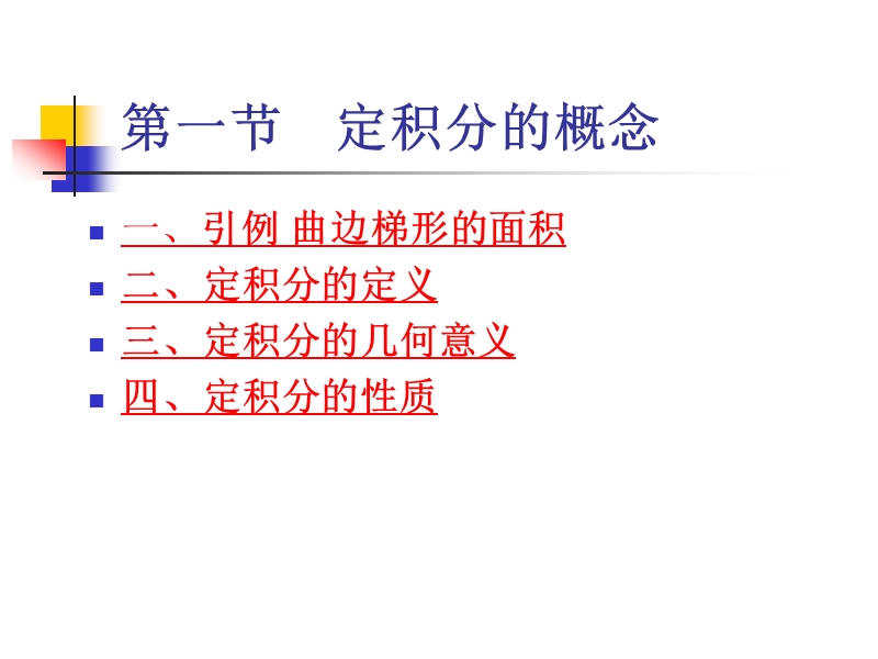 第一节-定积分的概念.ppt_第2页