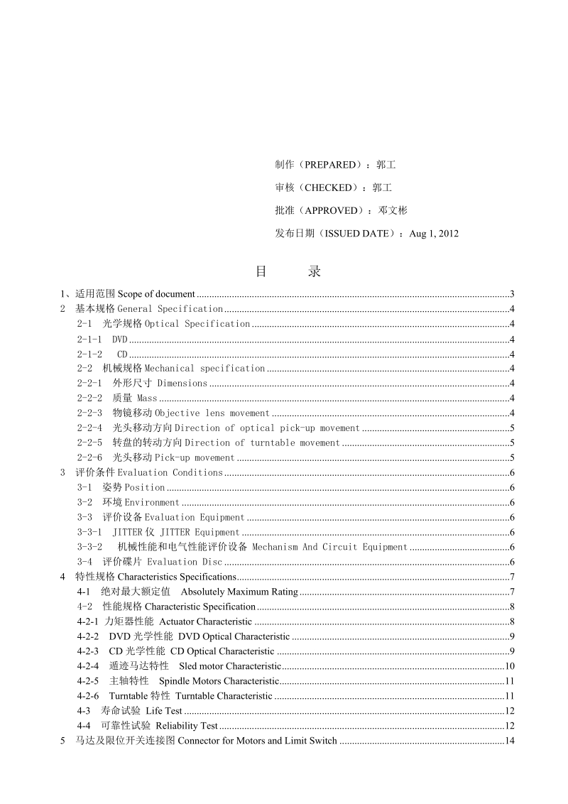 dvm-520(hd-850)__ specification.doc_第2页