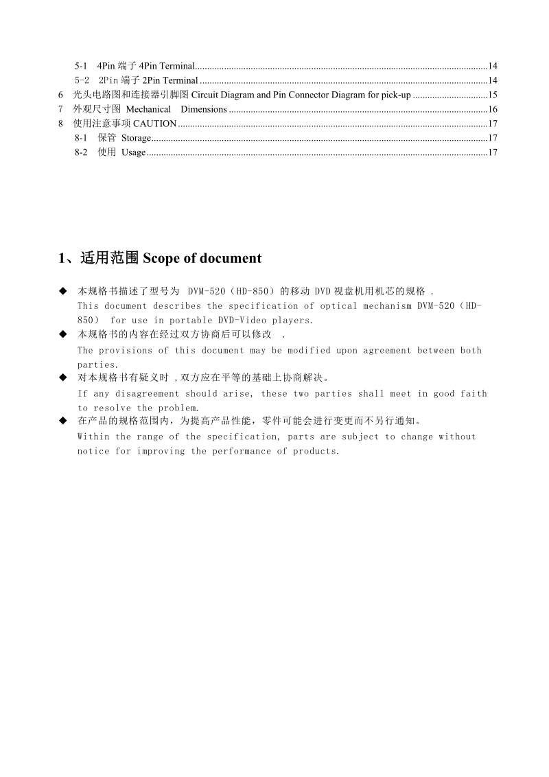 dvm-520(hd-850)__ specification.doc_第3页