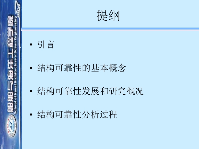 10-结构可靠性分析1.ppt_第2页