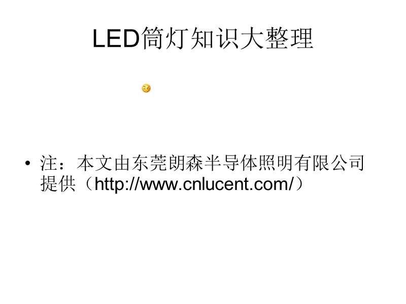 led筒灯知识大整理.ppt_第1页