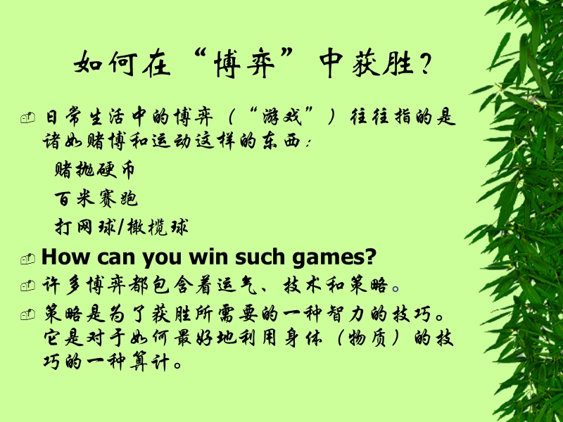 第一章-完全信息静态博弈(博弈论与信息经济学-山西财经大学-景普秋).ppt_第3页