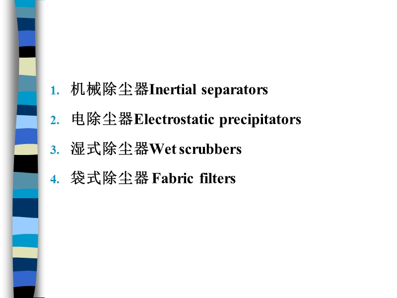 第三节-颗粒物污染控制技术.ppt_第2页