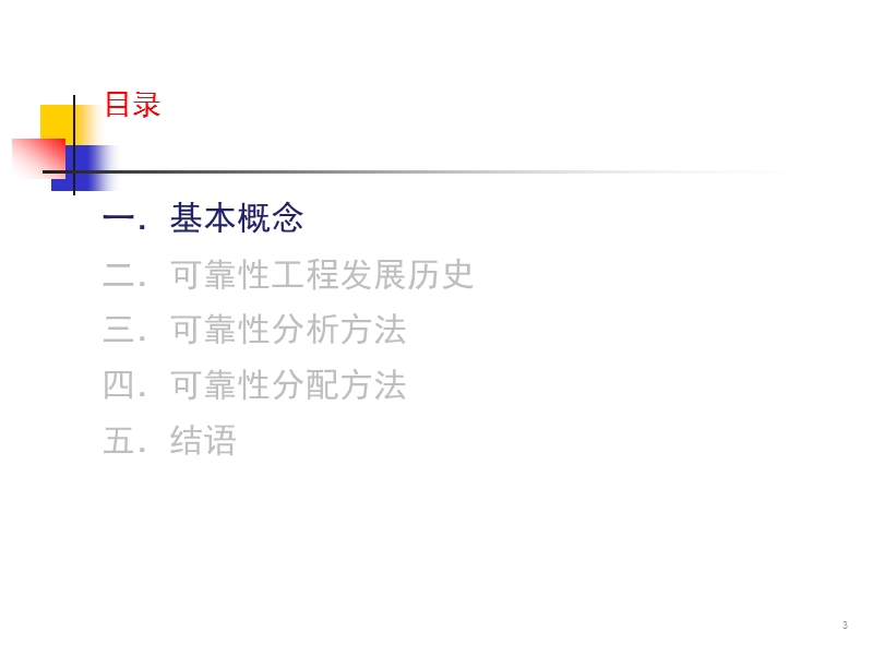 可靠性工程基础知识.ppt_第3页
