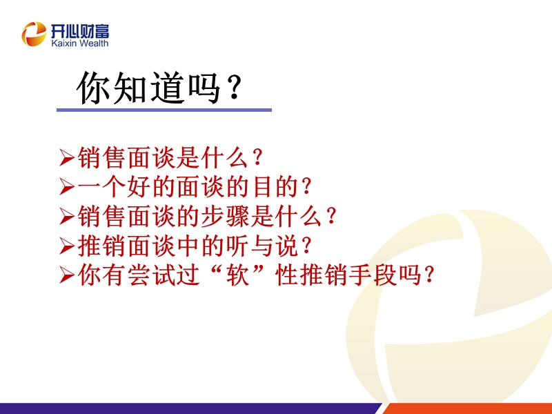 销售面谈.ppt_第2页