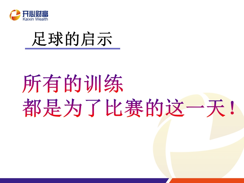 销售面谈.ppt_第3页