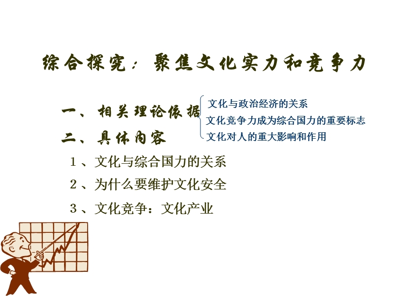 综合探究-聚焦文化实力和竞争力.ppt_第2页