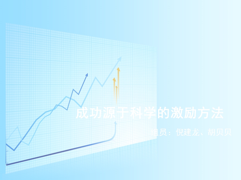 管理案例.ppt_第1页